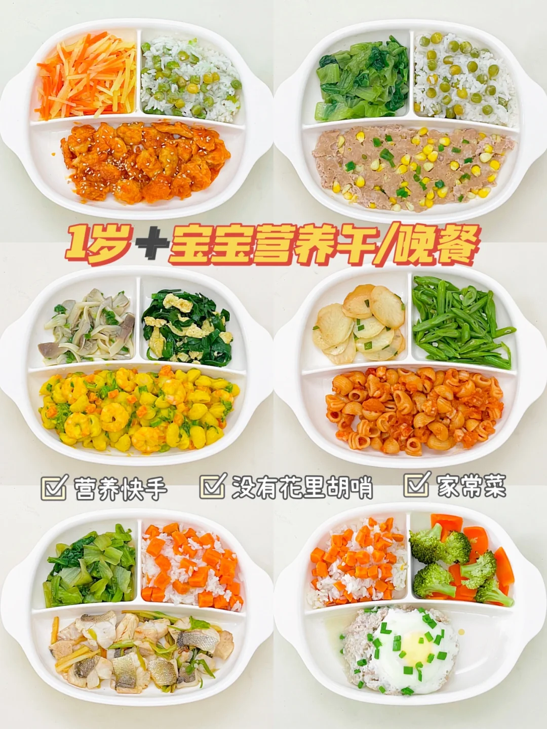 12M➕宝宝辅食｜营养午餐/晚餐｜一周不重样✅
