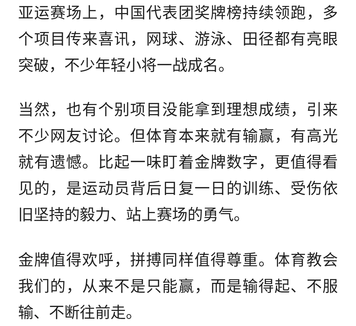 亚运会捷报频传！中国代表团持续领跑，真正动人的不只是金牌