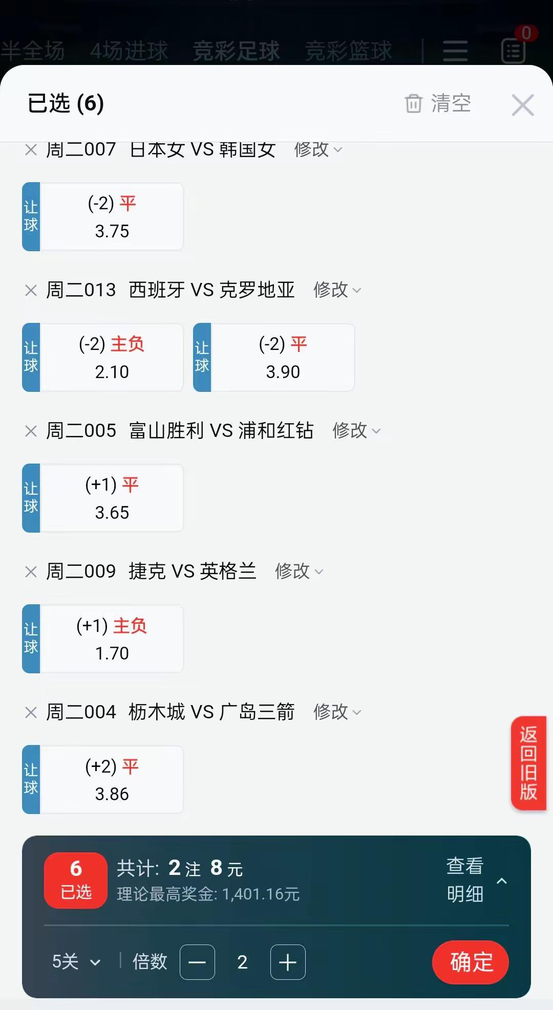西班牙VS克罗地亚