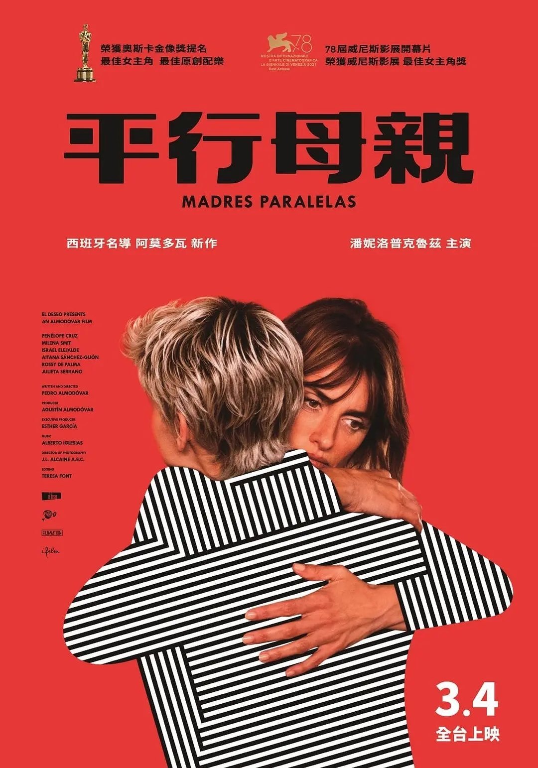 《平行母亲》
佩内洛普·克鲁兹主演 佩德罗·阿莫多瓦导演作品
威尼斯电影节金狮奖提名作品
西语中西双字
见平👇 ​
