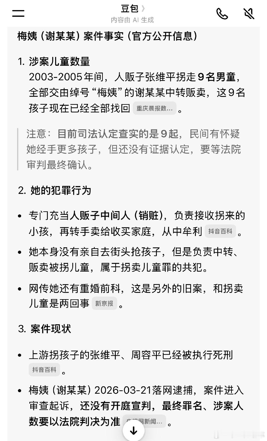 #梅姨年龄籍贯曝光#
希望严惩
为了一点钱毁掉好多个家庭，
虽然孩子现在都找回来了，但造成的伤害是抹不掉的。 ​