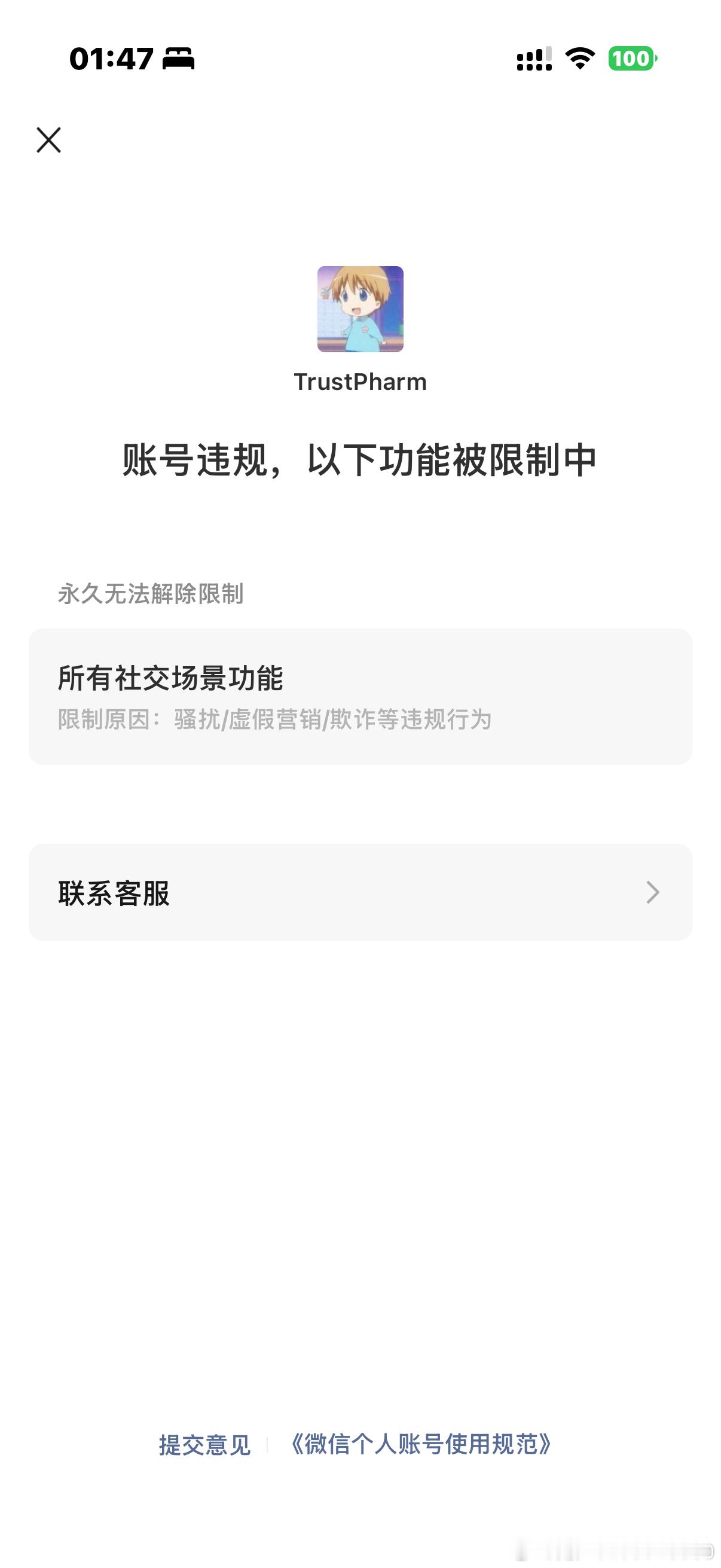 尊敬的腾讯微信团队及客服专员：
你好！我怀着恳切的心情向您说明我的微信账号被封情况，恳请您能公正核查并给予我解封的机会。
我的微信于2026年9月3日因发一条朋友圈，关于工作日常的，也没有传播骚扰，也没有恶意营销，就这么无故被封。这个账号对我至关重要，不仅是我日常社交的纽带，更是我开展工 ​