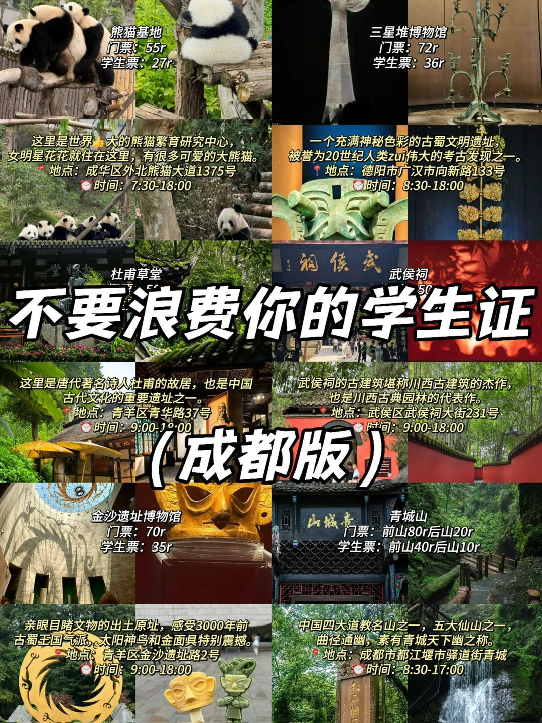 ❗来成都玩不要浪费你的学生证😭