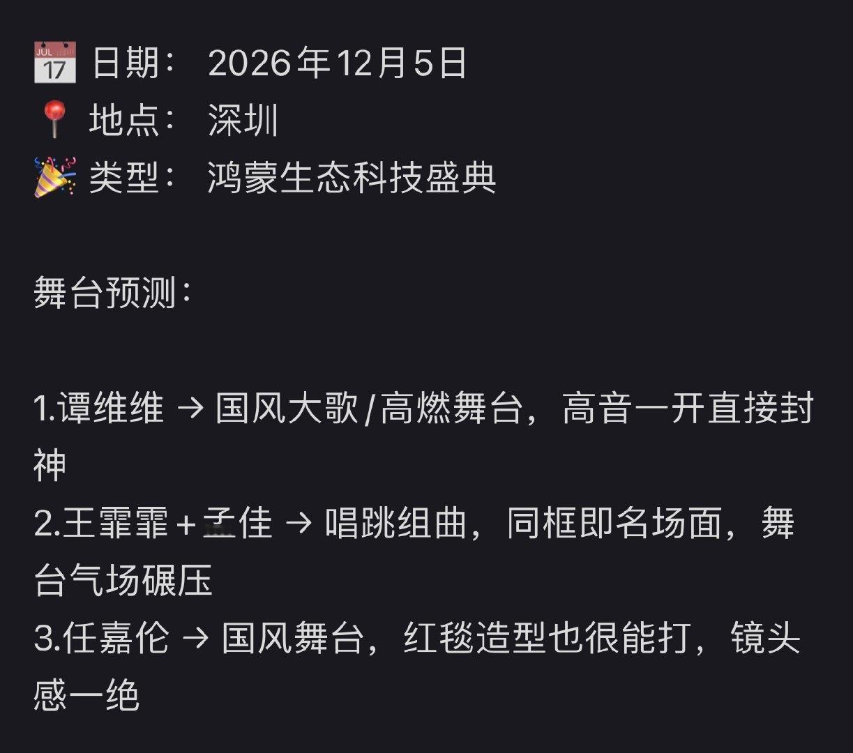 又来？真的假的？
私心很想看某两位的唱跳组曲，不管了，我先接一个[doge] ​