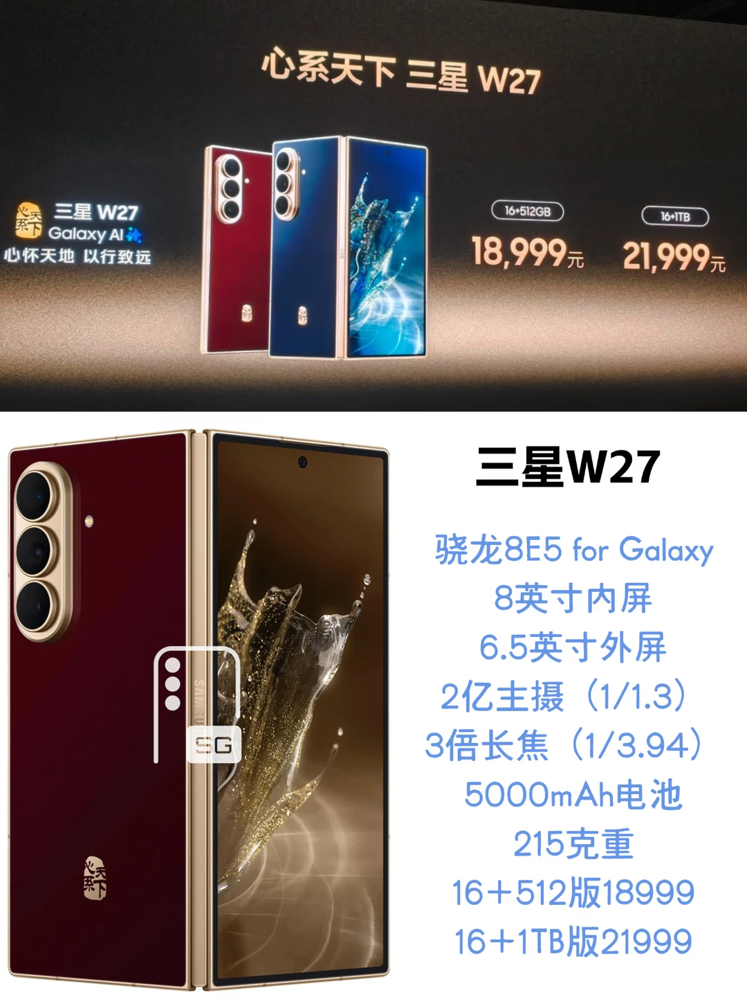 三星心系天下还是这么尊