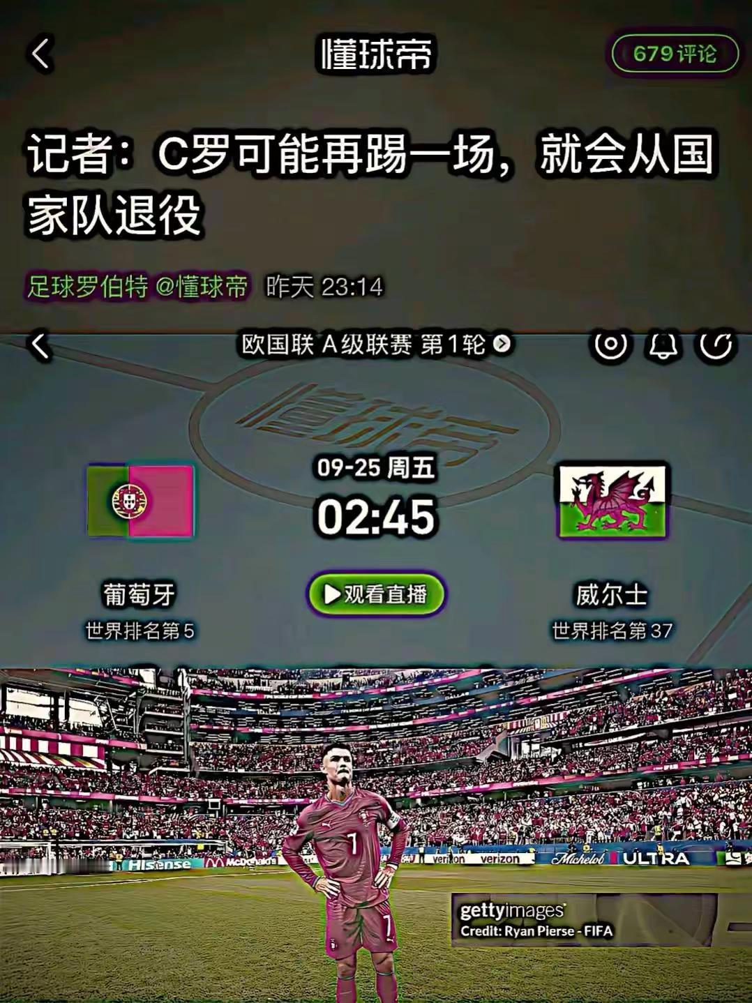 C罗可能再踢一场，就会从国家队退役C罗国家队退役 足球的魅力 传奇永不谢幕 最热点