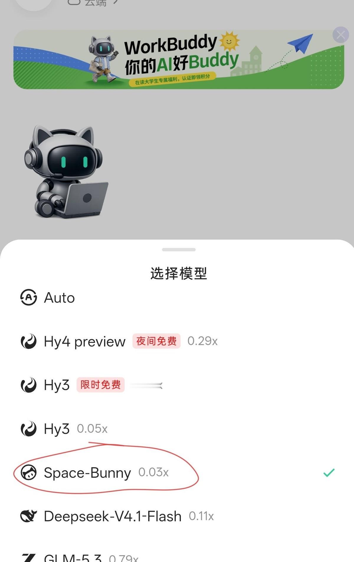 WorkBuddy里悄悄多了一个叫Space Bunny的模型，比自家Hy3还便宜，比DeepSeek V4.1 Flash还便宜，上线三天就霸榜两个平台，却查不到是谁家的。
9月23日上线，100万Token上下文，支持文本图像视频，编程能力接近Claude Opus 5，连续三天在OpenRou