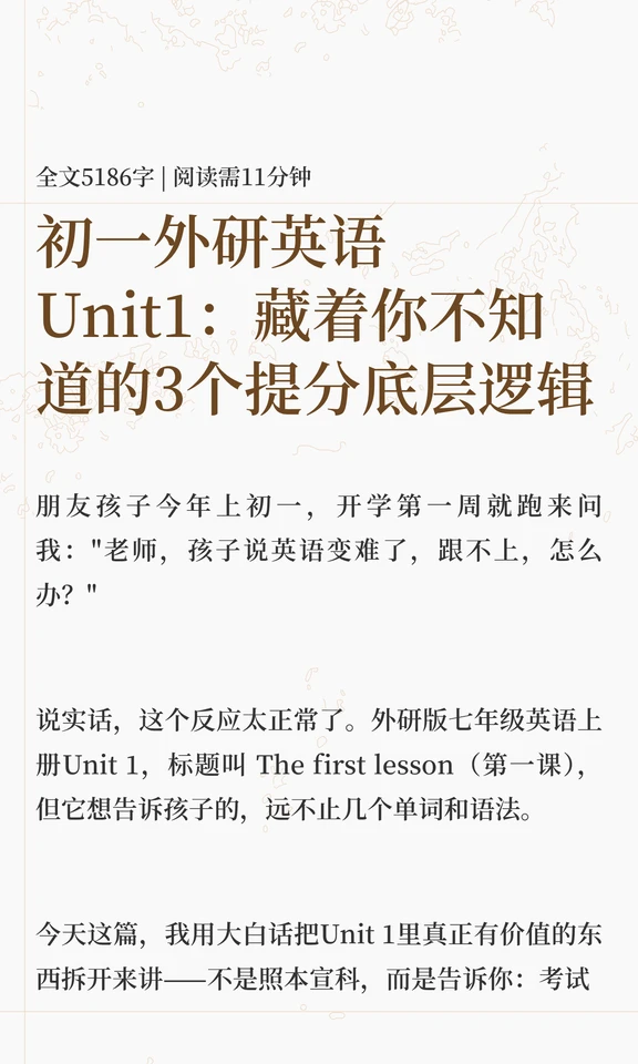 初一外研英语Unit1：藏着你不知道的3个提分