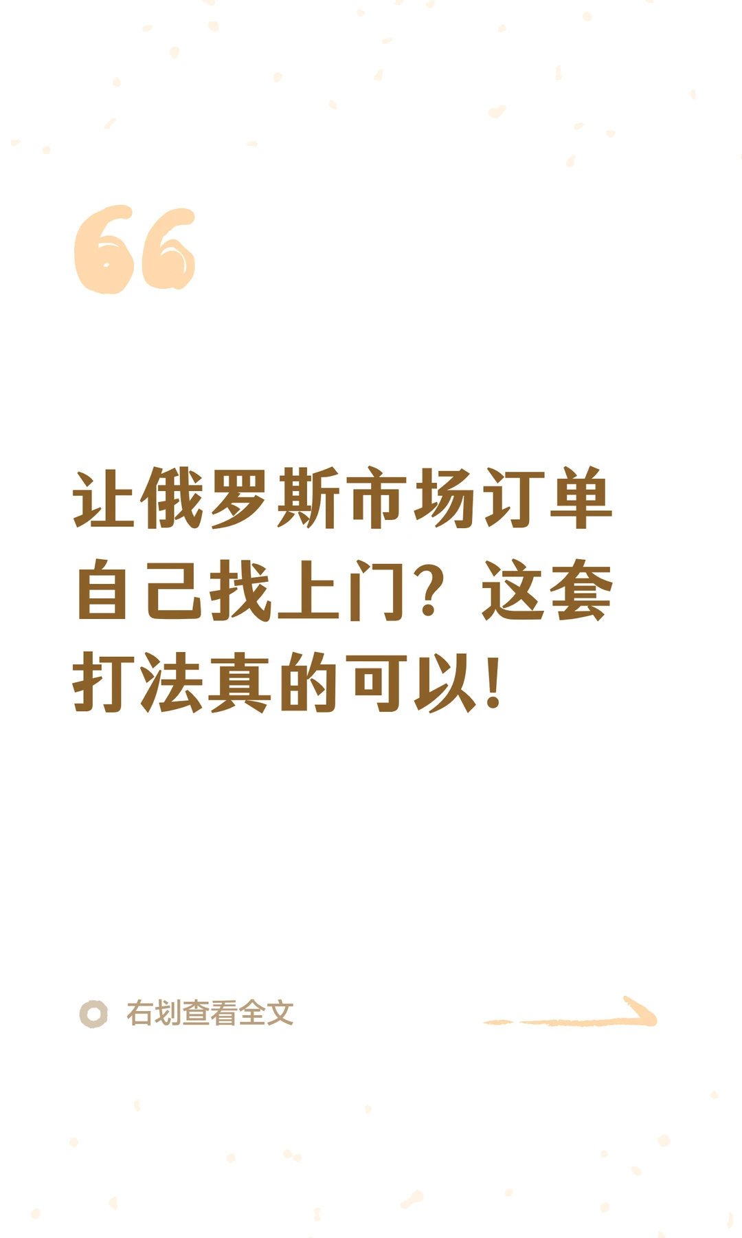 俄语市场持续获客：独立站+Yandex引流