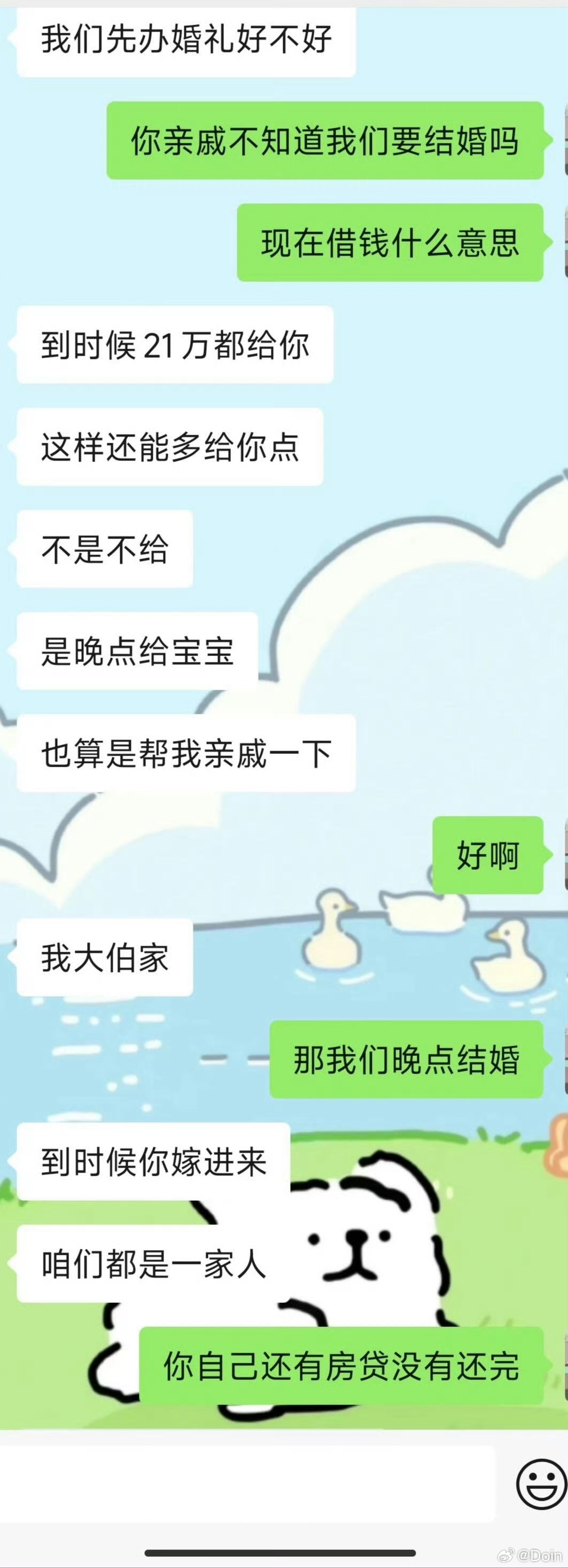男朋友家快结婚了要把彩礼借出去什么意思 ​​​