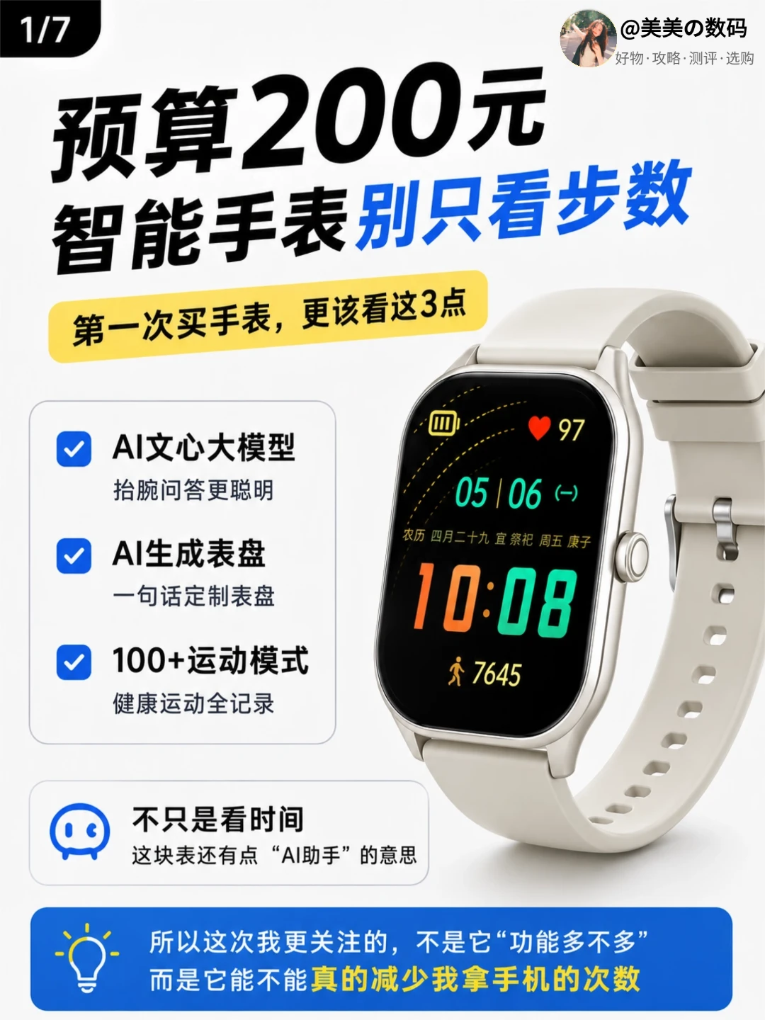 200元内智能手表怎么选？实测这块表更实用