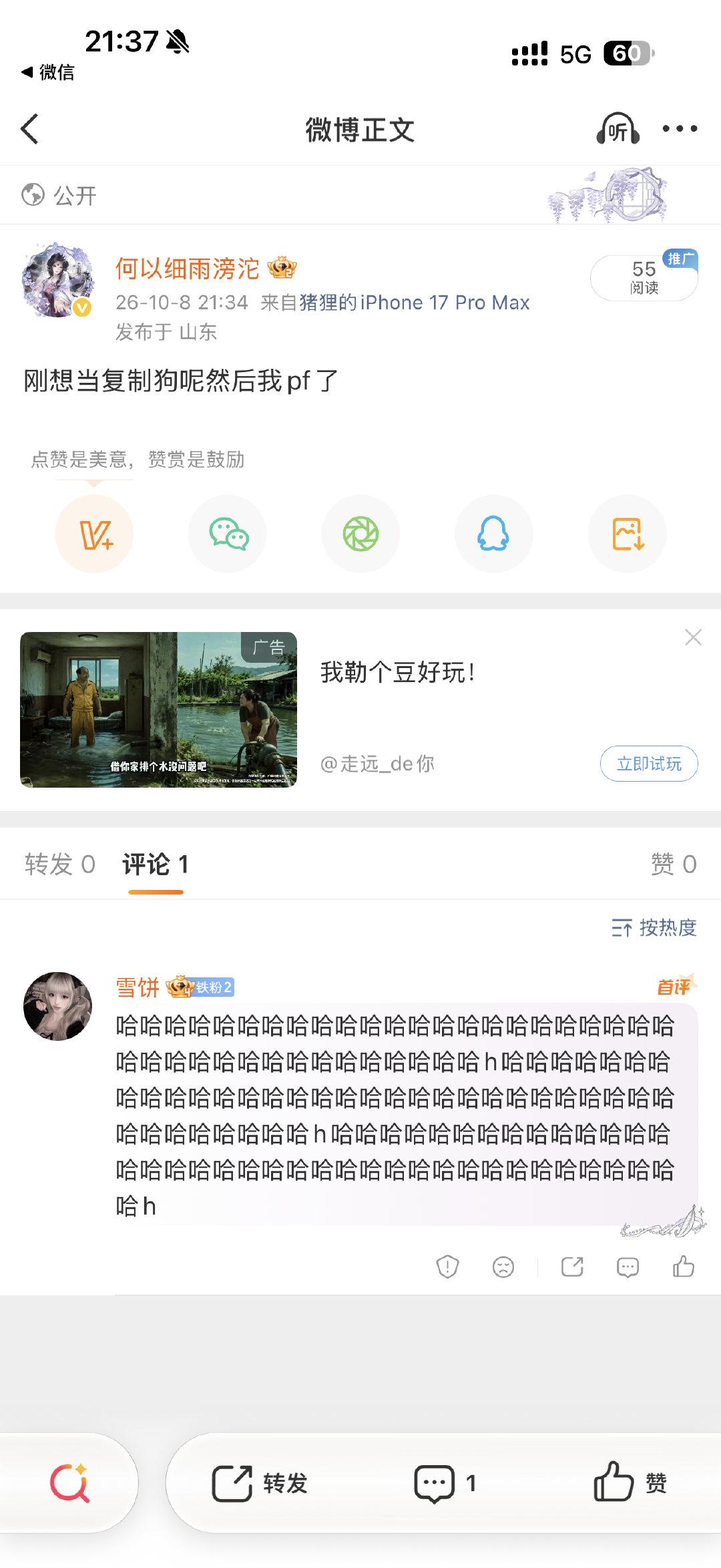 这个人趁我没法回复欺负我[笑cry][哼]​