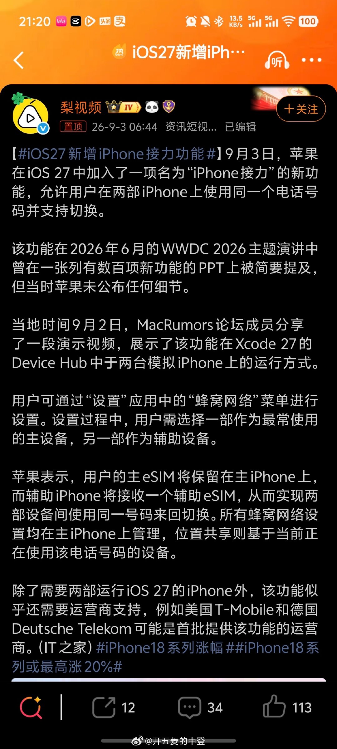 #iOS27新增iPhone接力功能#真有这么功能也与国行无缘[doge] ​