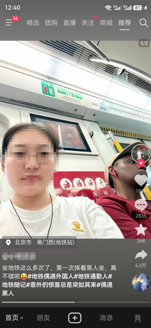 “第一次挨着黑人坐，很惊喜” ​
