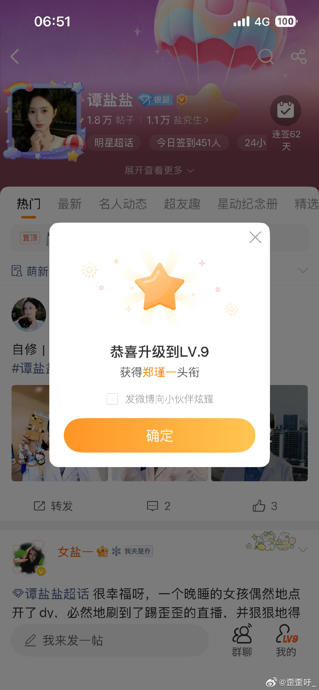 #谭盐盐[超话]#  九级啦[送花花][送花花][送花花] ​