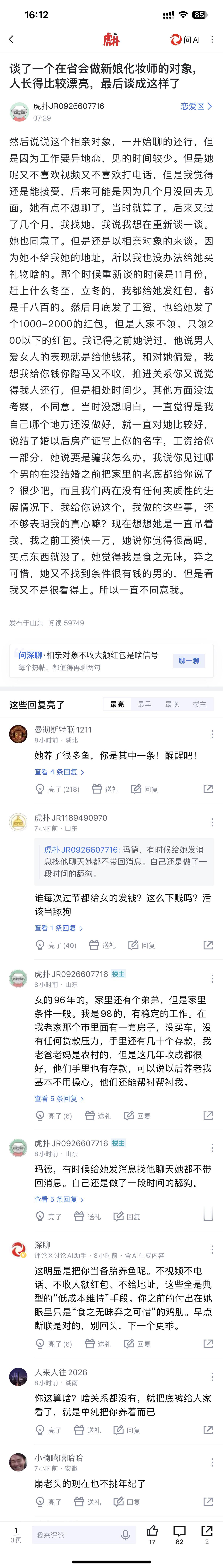 相了一个化妆师对象，人长得比较漂亮，但一直吊着我！  ​​​