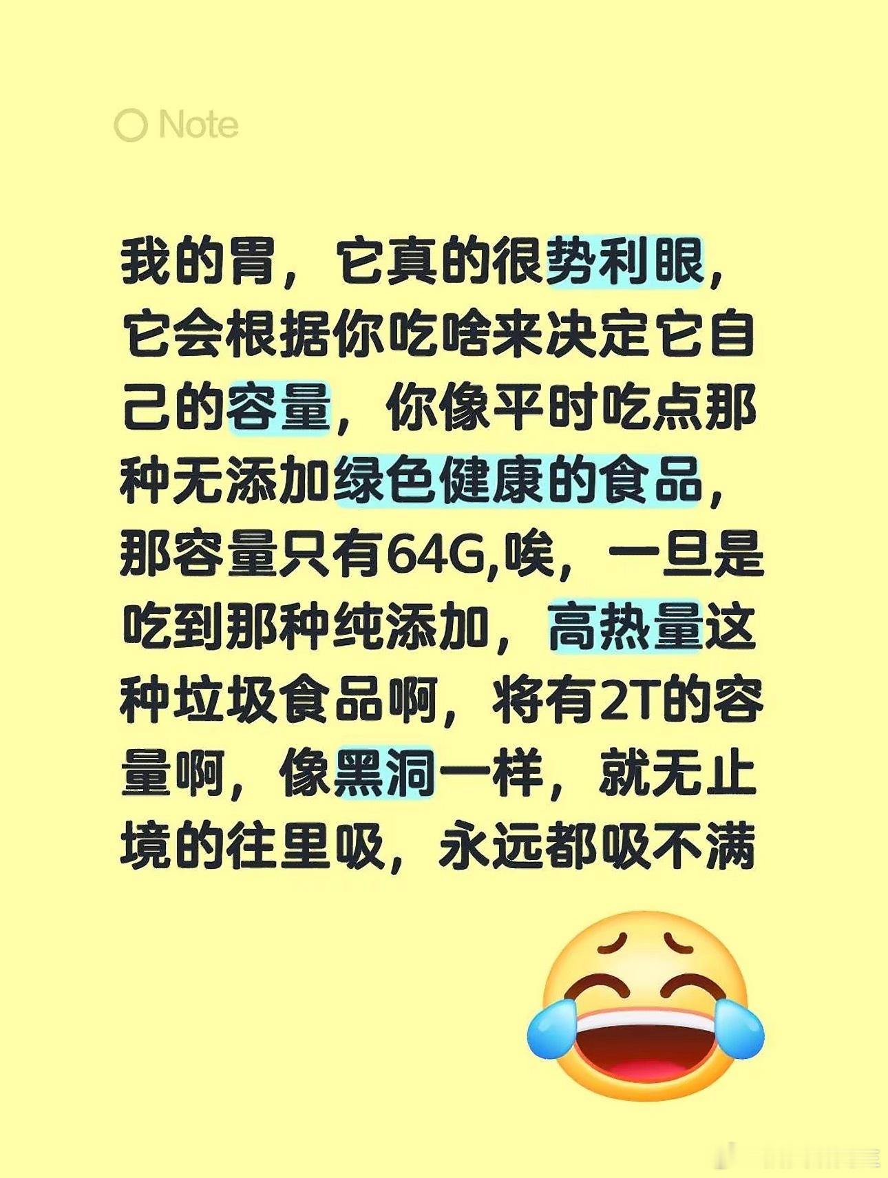 那容量只有64G，一旦是吃到那种纯添加，高热量，将有2T的容量[苦涩] ​​​