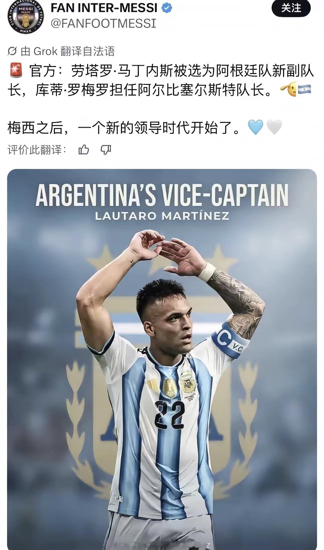 从懵懂少年到阿根廷和国米的双料队长到如今的双历史第三射手王阿根廷队长 阿根廷劳塔罗 梅西