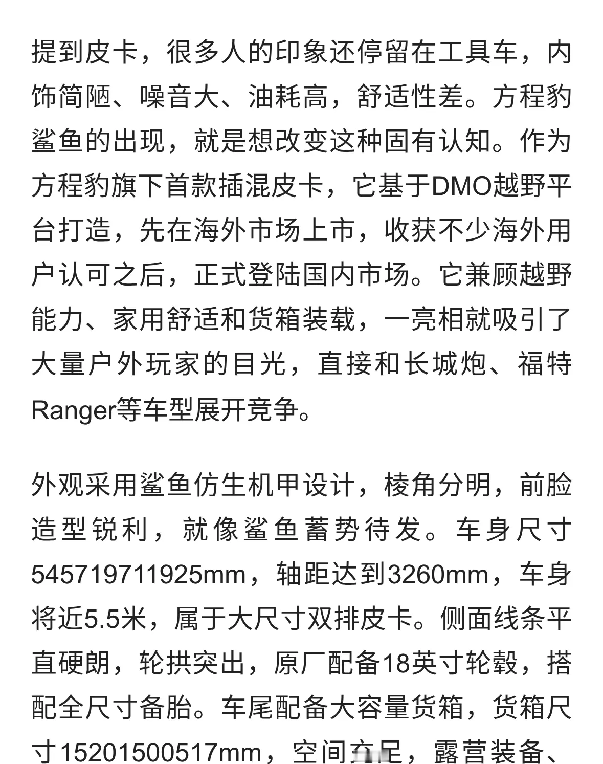 打破传统皮卡固有印象，方程豹鲨鱼，插混硬派皮卡到底实力如何
