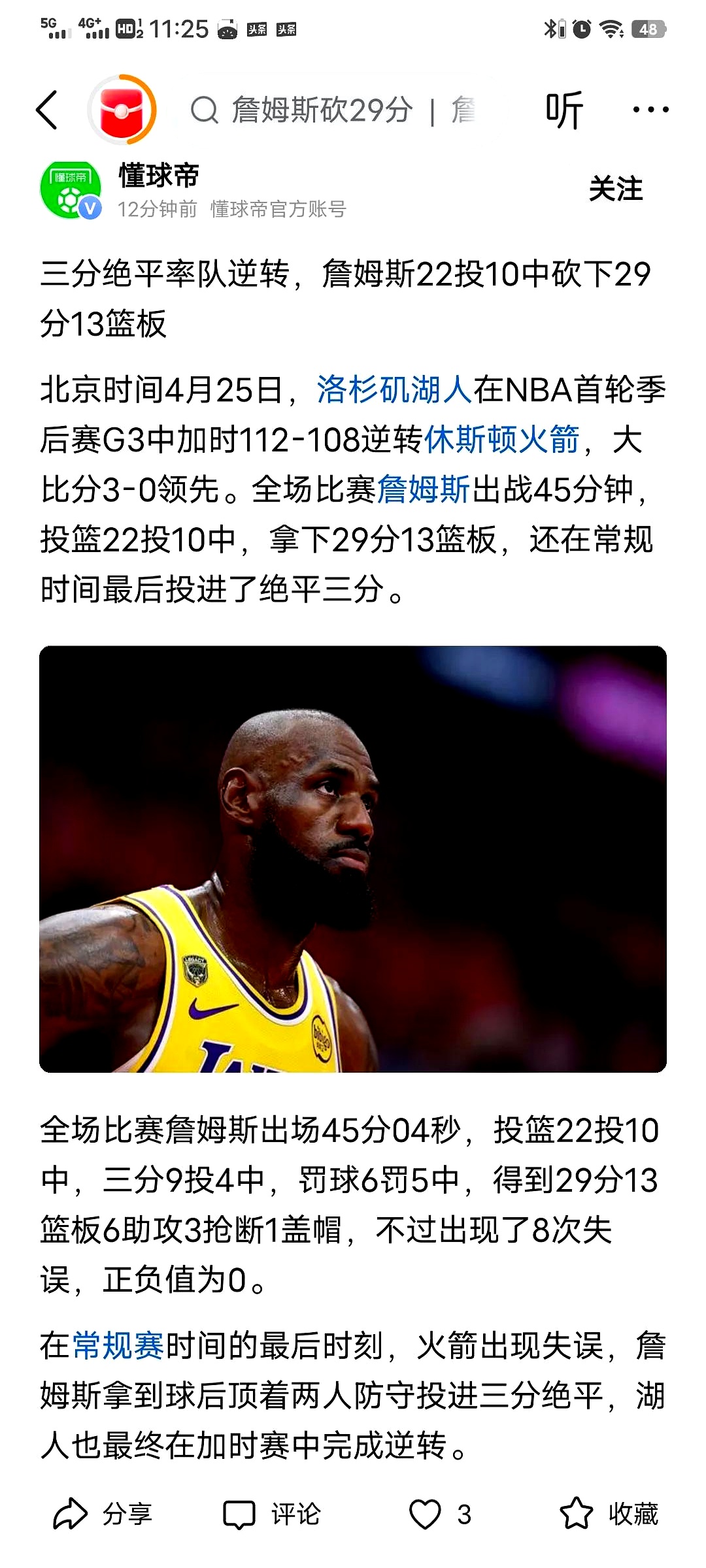 一支季后赛球队，首发五虎竟然全是合同年，你敢信？    湖人季后赛打疯...