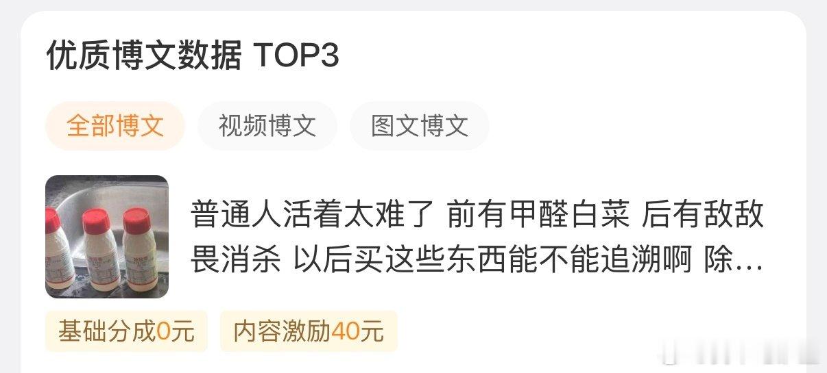 看到大家说bs热点都是0
我今天竟然有个40
当然飙升也是0
这个是之前我写甲醛白菜的时候
有个词条进入热搜榜了
今天给了40块
真是意外之喜
#我的收益高光时刻# ​