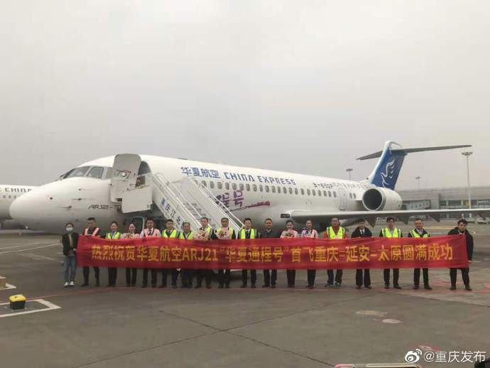 華夏航空首架ARJ21今日首航-圖3