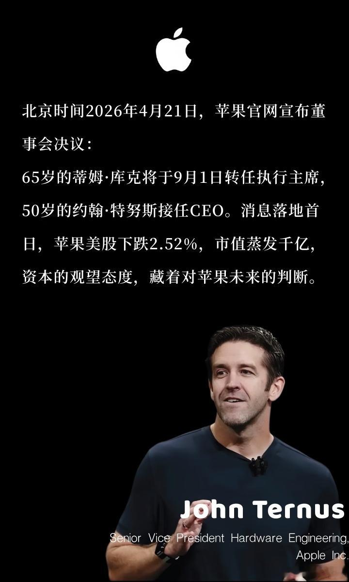库克退场，特努斯接棒，苹果终于要从“挤牙膏”回归硬核创新了叭！作为硬...