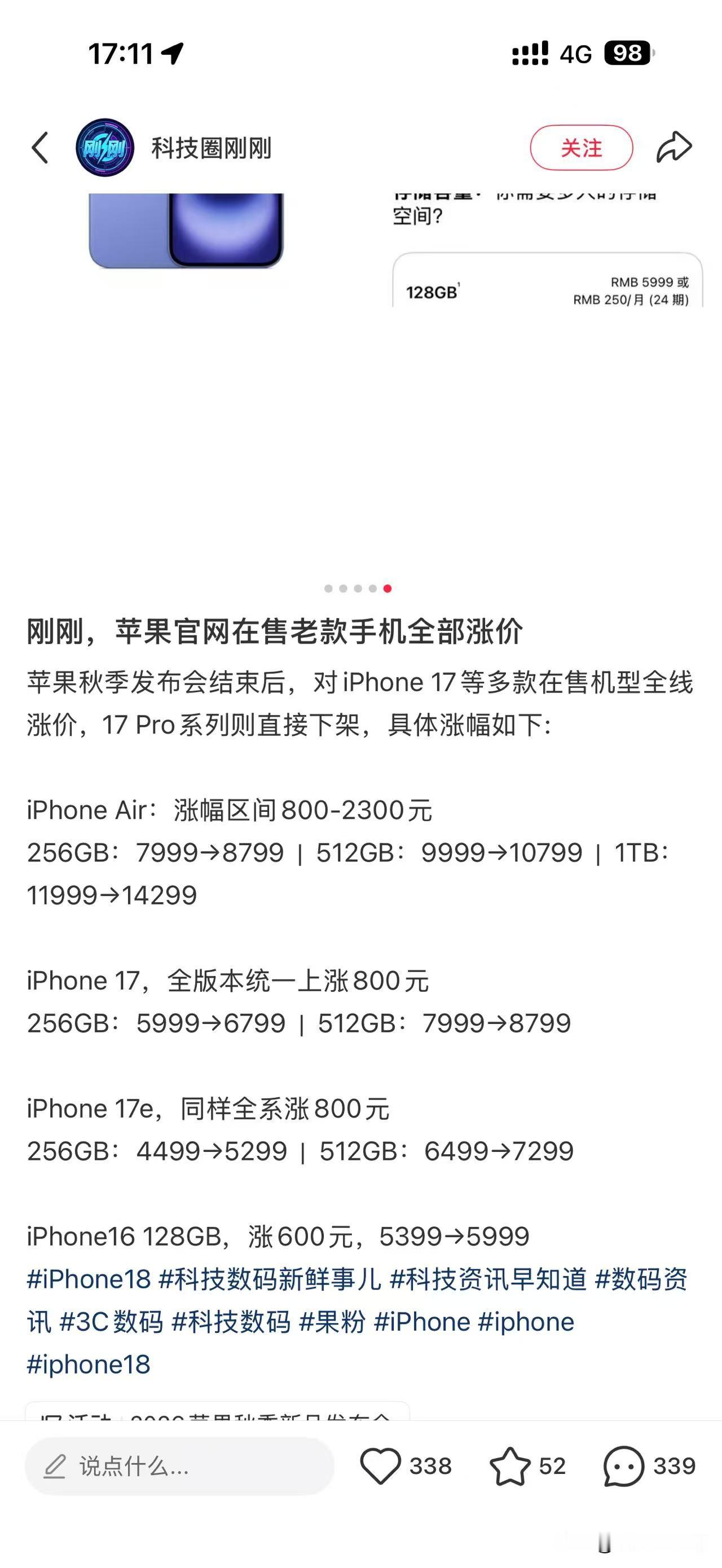 太离谱了！苹果秋季发布会之后，在售的旧款iPhone居然全线涨价。

电子产品市场，往常都是新机一出，老款降价清库存，现在反过来，旧款不降反升，有的机型直接涨大几百甚至上千。

不光苹果，很多国产机型价格也在往上走。买电子产品这件事越来越让人捉摸不透，看着一路走高的售价，莫名没有安全感。

大家最近