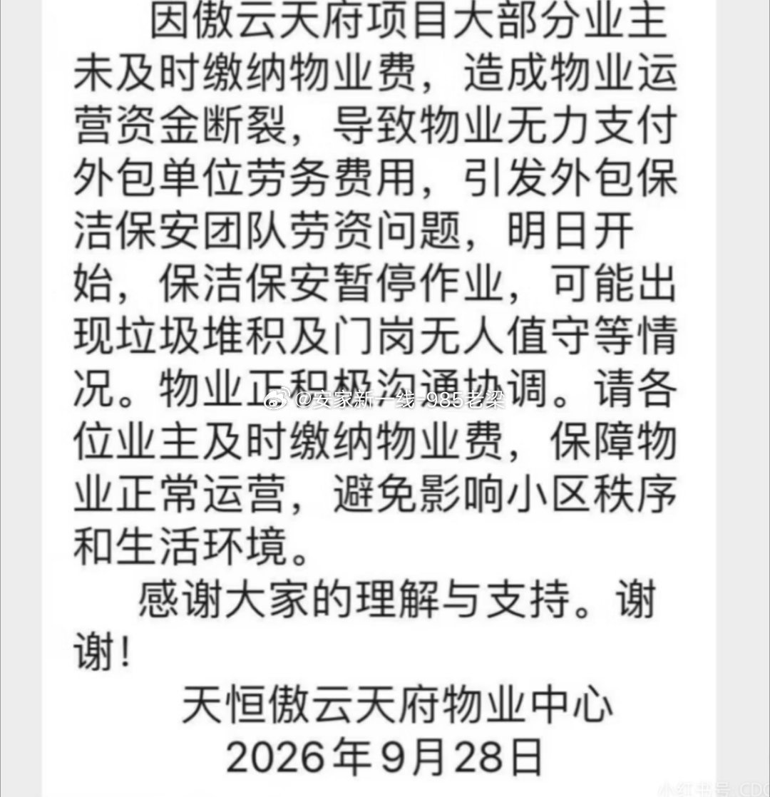 这么多不干的物业，物业费可是香饽饽啊 ​