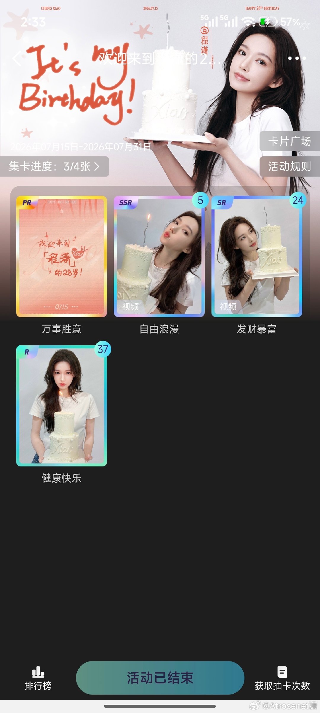 #程潇[超话]# 究竟是谁抽到了呀？ ​
