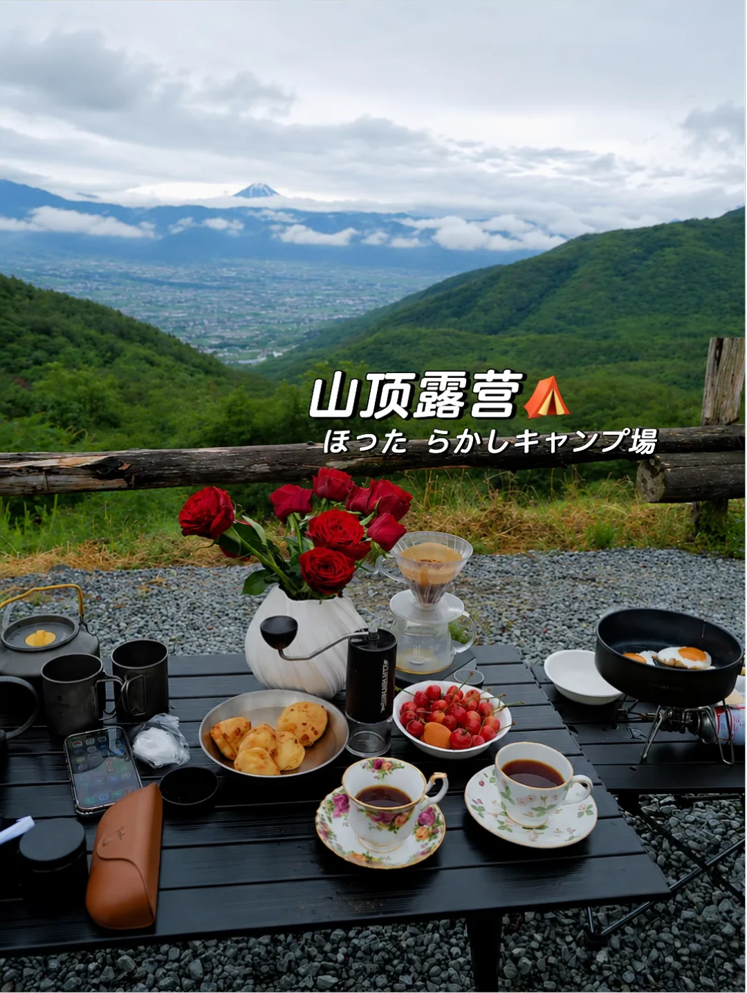 两天一夜山梨露营行程｜超推荐🍒🗻⛺️