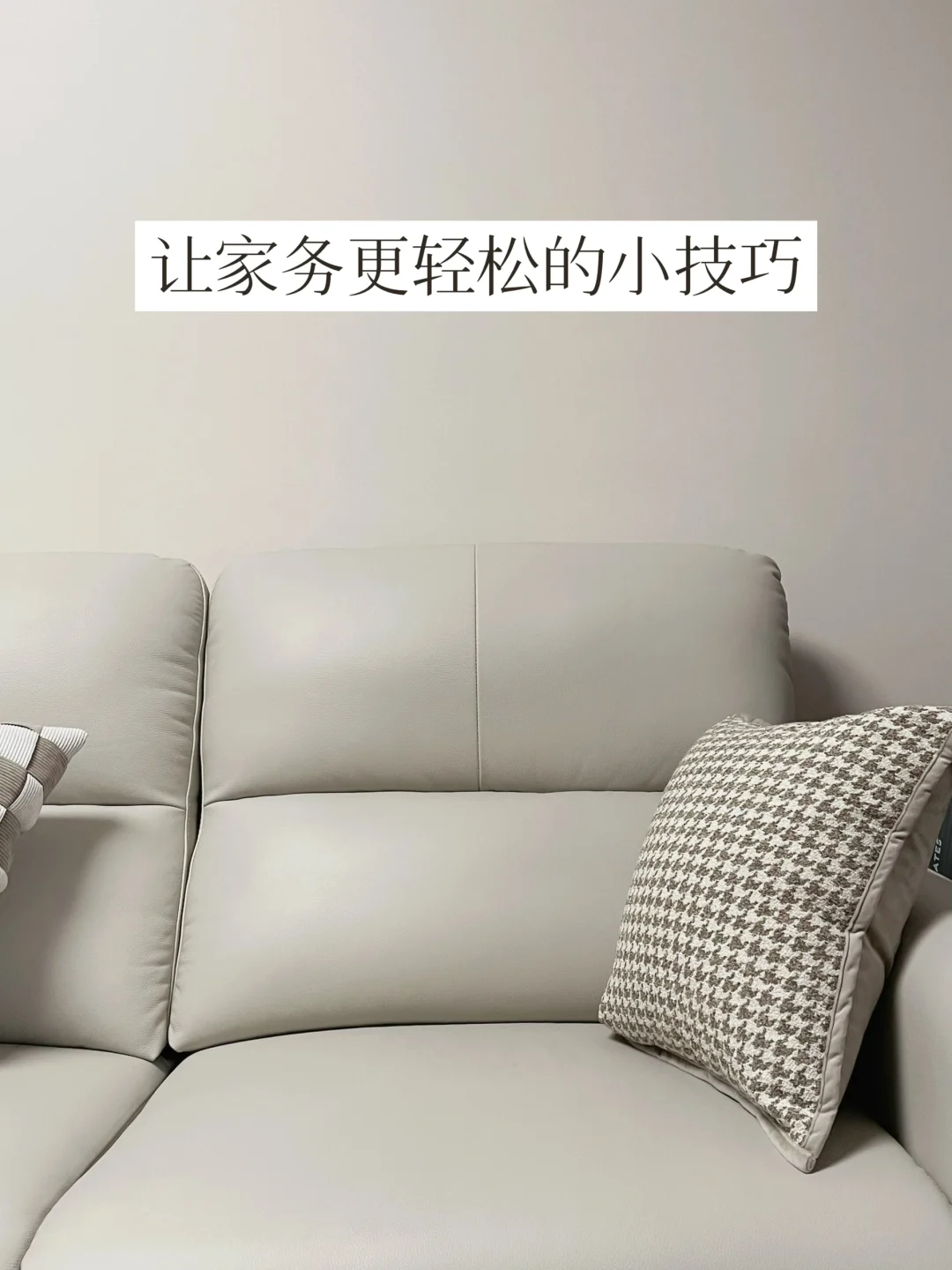 精简家务 | 我真的是一个合格的懒人