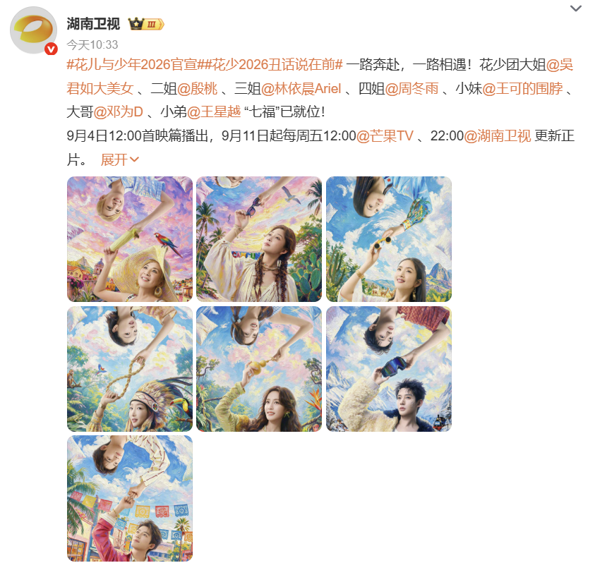 殷桃吴君如周冬雨同框，这档综艺终于不装和谐了