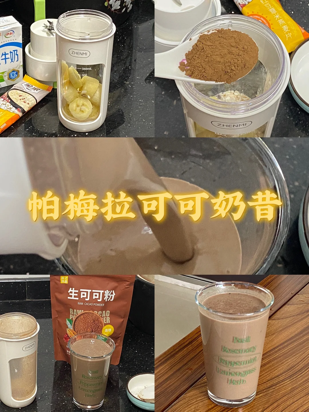 帕梅拉可可奶昔/附详细教程🌷