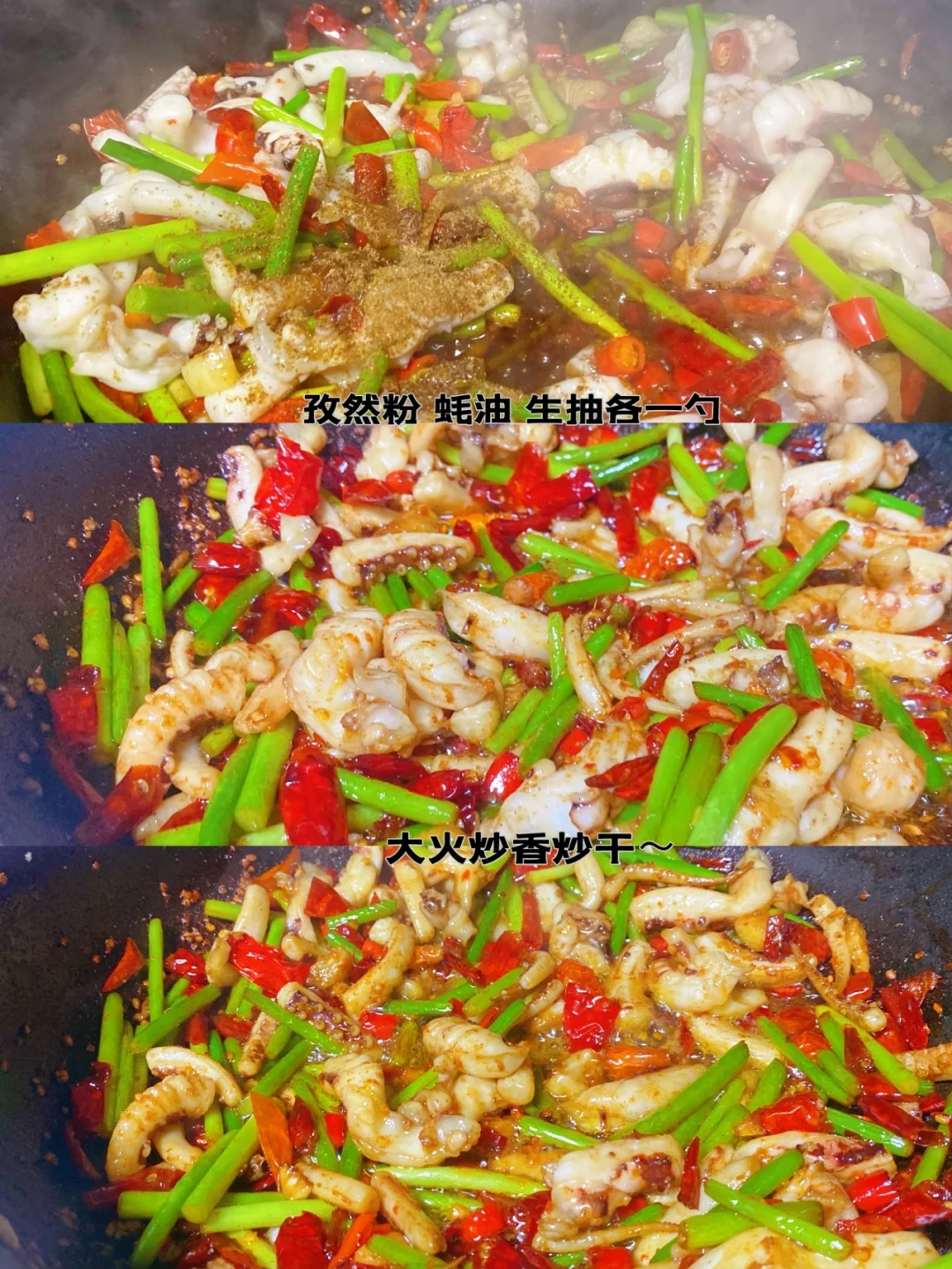 在家也能做大排档同款爆炒鱿鱼须🔥超下饭