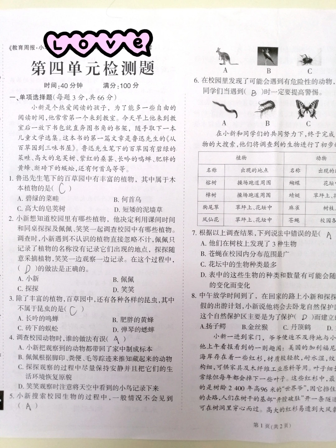 六上科学，第四单元检测卷