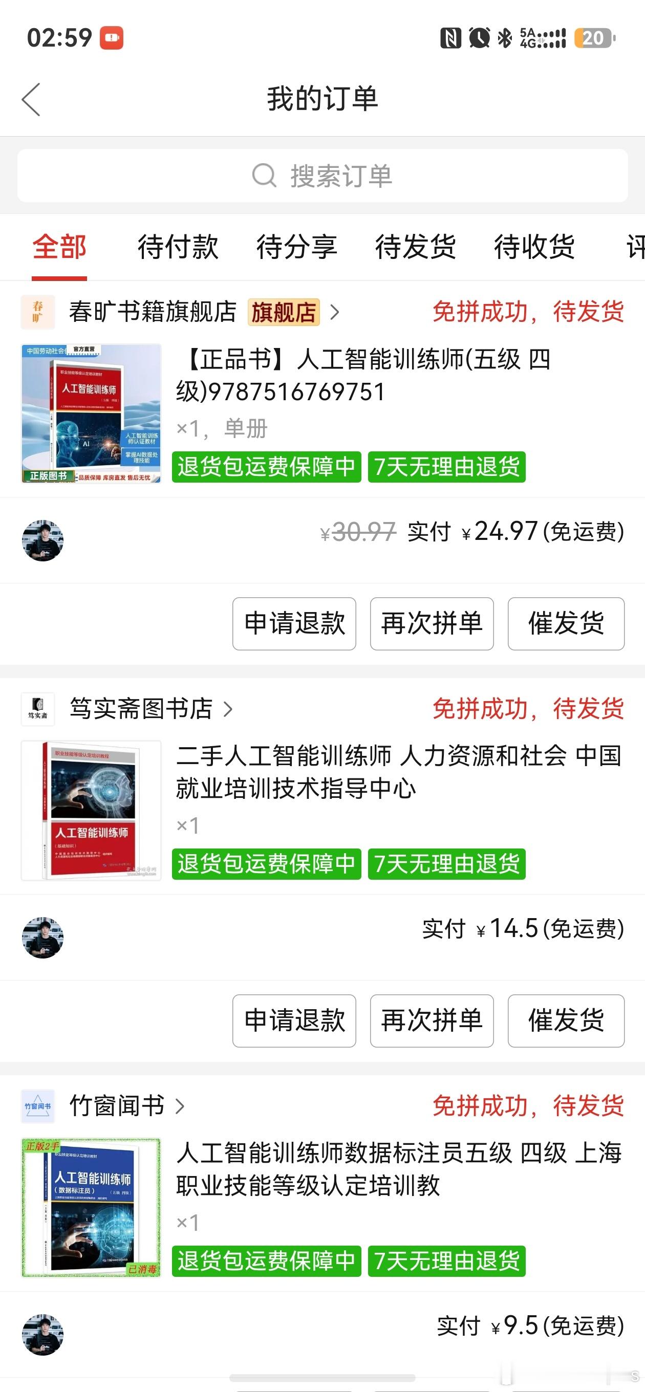 按照报考规则，我不能直接报考人工智能训练师三级，得先考四级。等考完四级，再加上相关专业的毕业证，就可以直接报考三级。三级属于杭州的紧缺工种，拿到之后就可以申请杭州引进人才居住证。

我已经在浙里办的浙里淘技能上面报好了四级。没有报任何培训机构，三本官方教材是在拼多多买的二手书，现在 ​