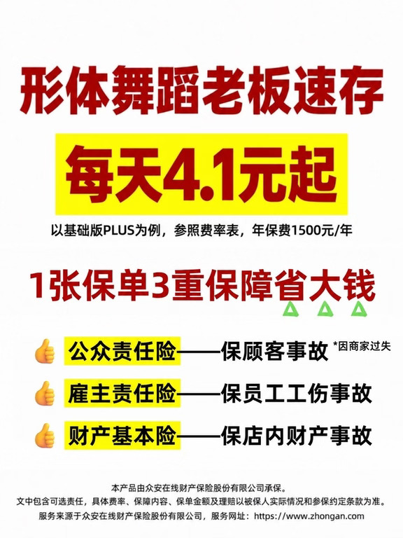 🩰形体舞蹈室保险，选对这3点省心又省钱
