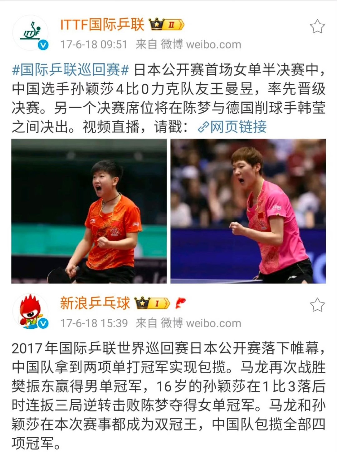 什么？
你怎么知道16岁的孙颖莎第一个成人赛事在半决赛4-0零封王曼昱进入决赛？？ ​
