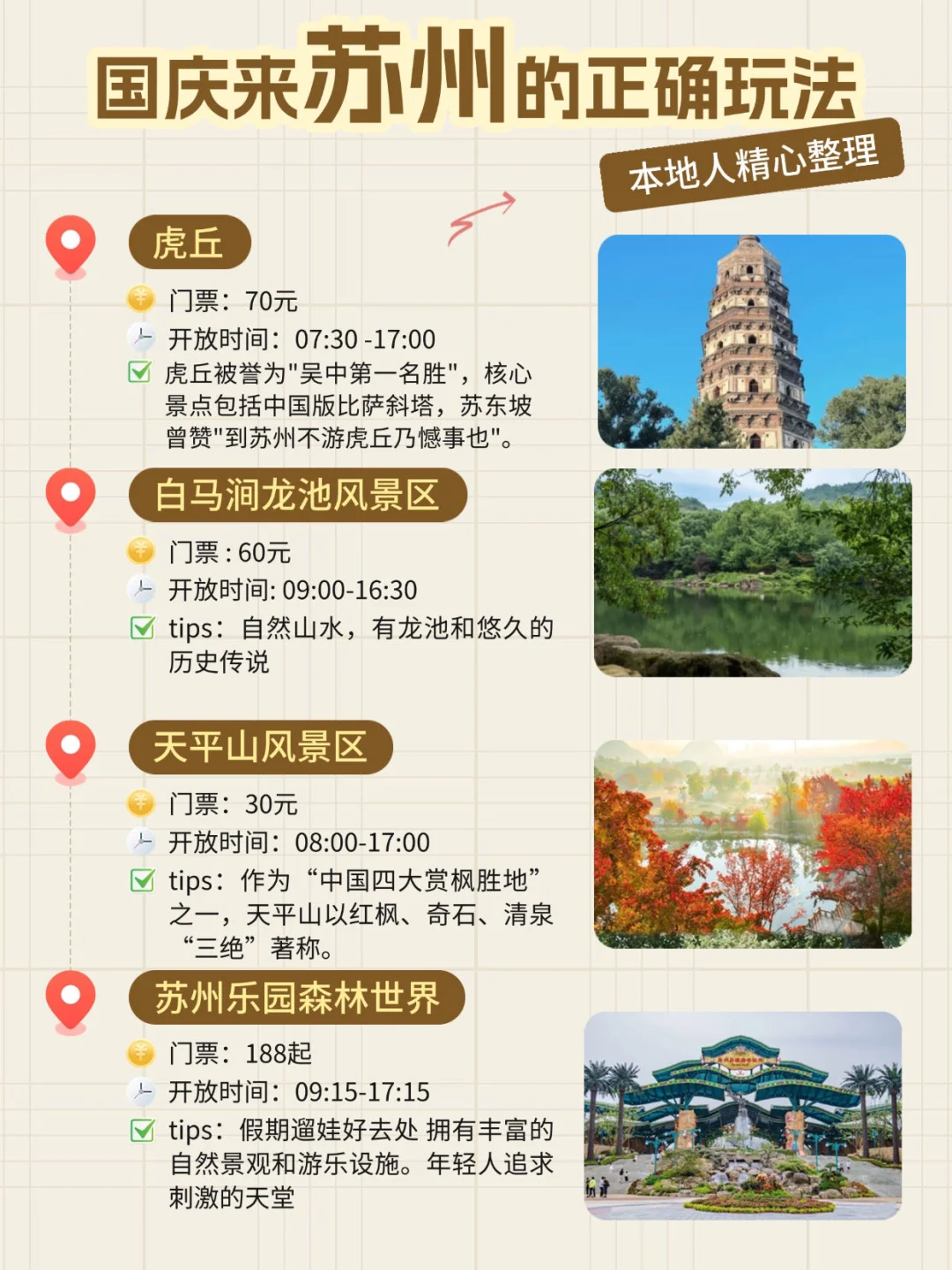 避开人潮🔥苏州国庆人少景美好玩的宝藏路线