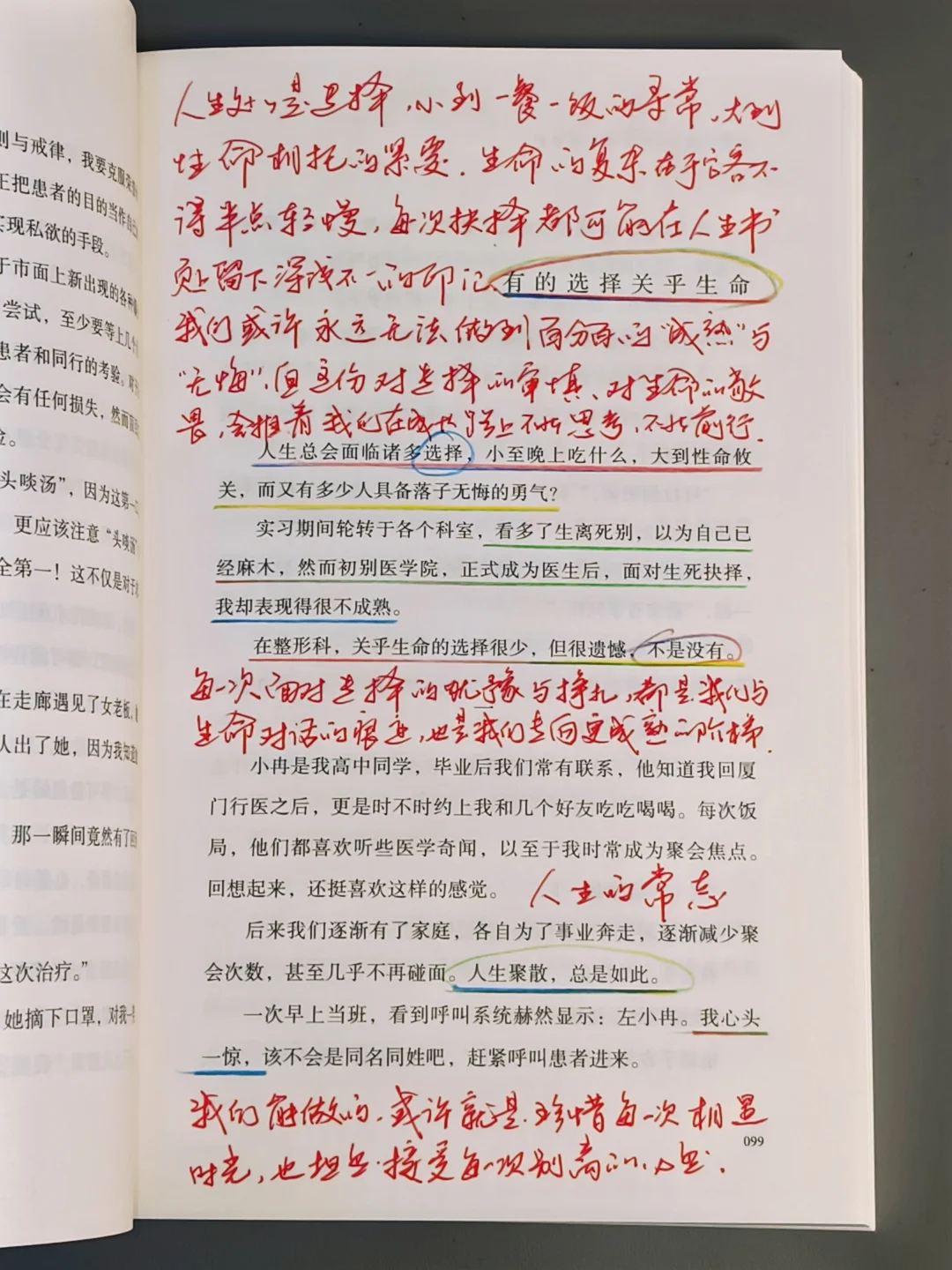 女生变漂亮，读这一本书就够了！！