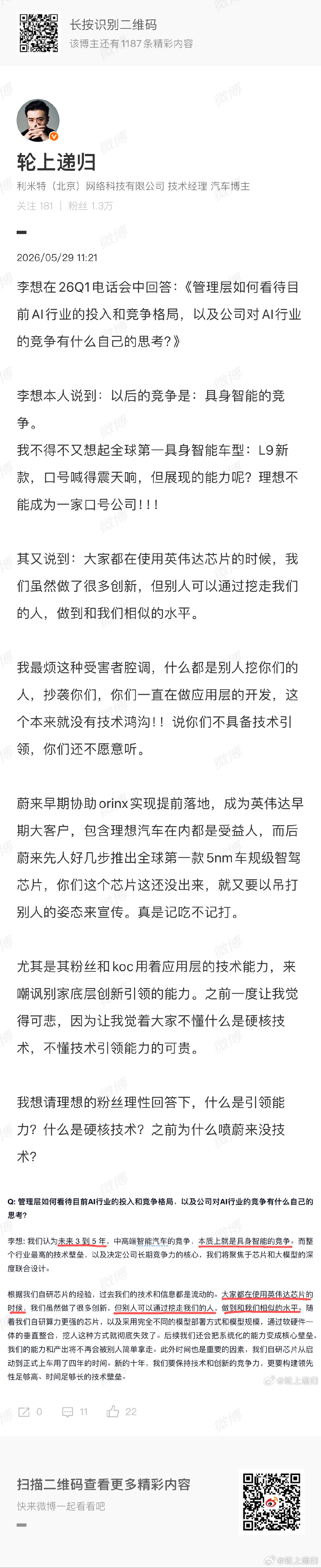 微博还能不能说真话？
这条也能给我🈲掉？

说我攻击理想？
我是不是说的实话？ ​