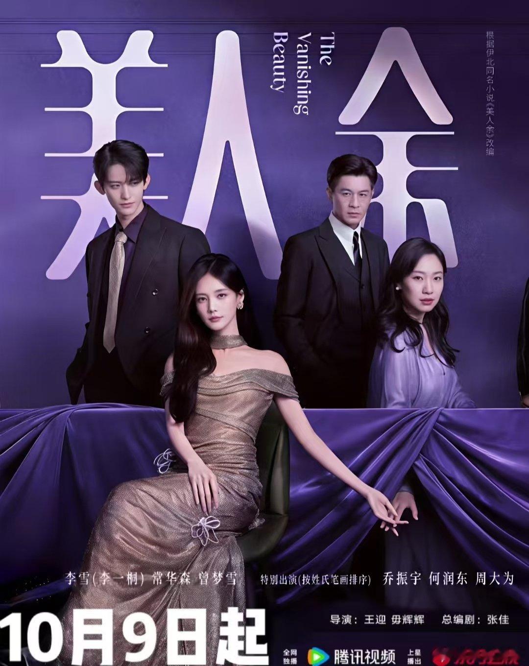 美人余  更4
BD: 
KK:
#电视剧[超话]# ​