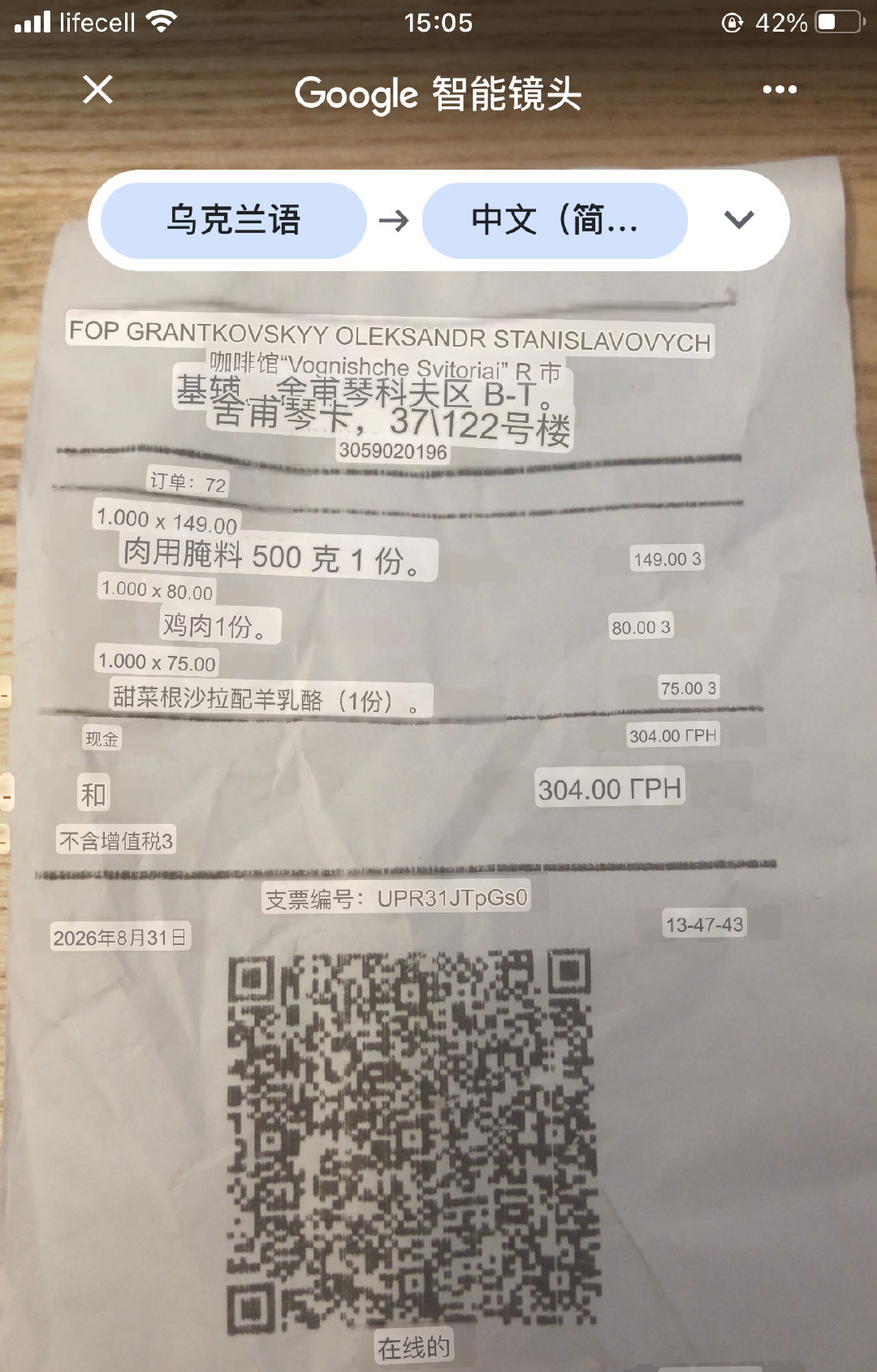 我们餐厅一张午餐小票，约人民币50元
第一个翻译不准，不是“腌料”，这是肉丁汤  ​