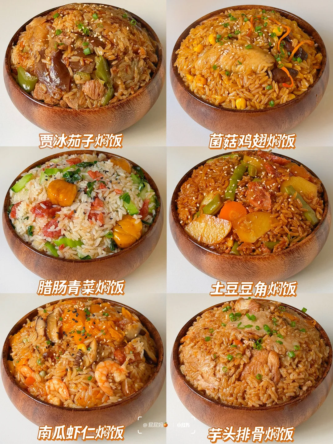 米饭脑袋看过来👏🏻 6款巨好吃的懒人焖饭😋