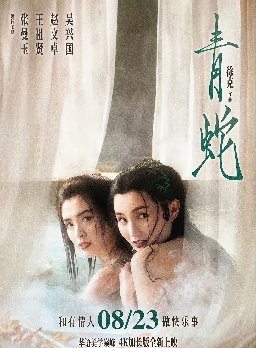 《青蛇》 (1993)

主演：王祖贤、张曼玉、赵文卓

⬇️评 夸克（先👍🏻后取，感谢大家） ​​​