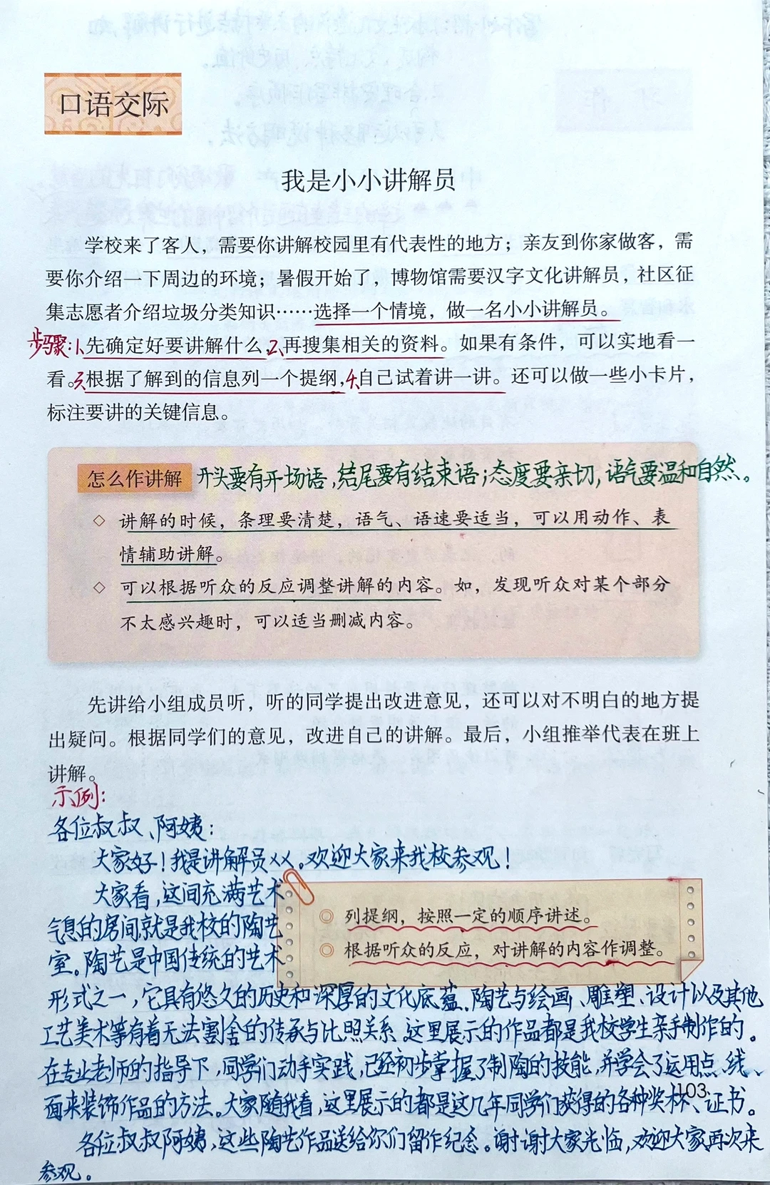 五下语文第七单元口语交际➕习作课堂笔记