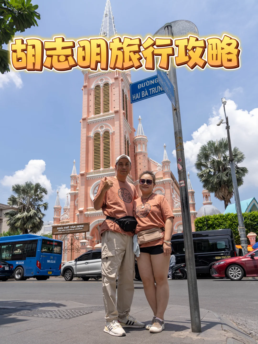 胡志明旅行攻略｜4天3晚城市漫游