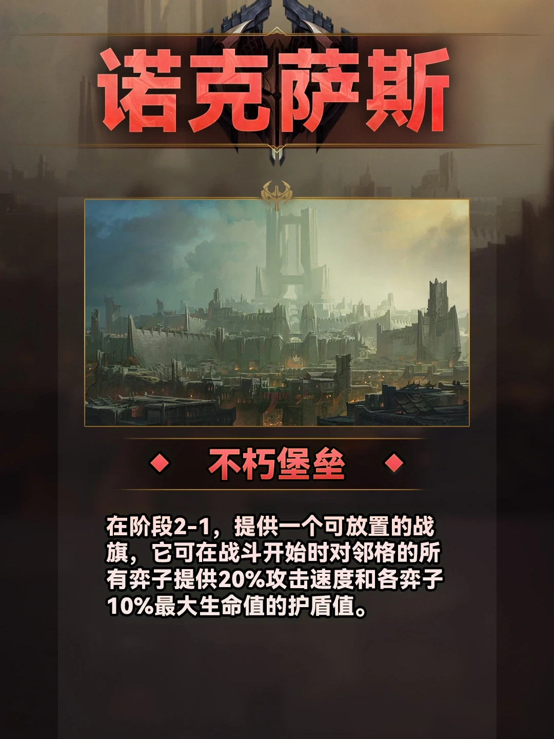 云顶S9城邦介绍大全！(下篇)