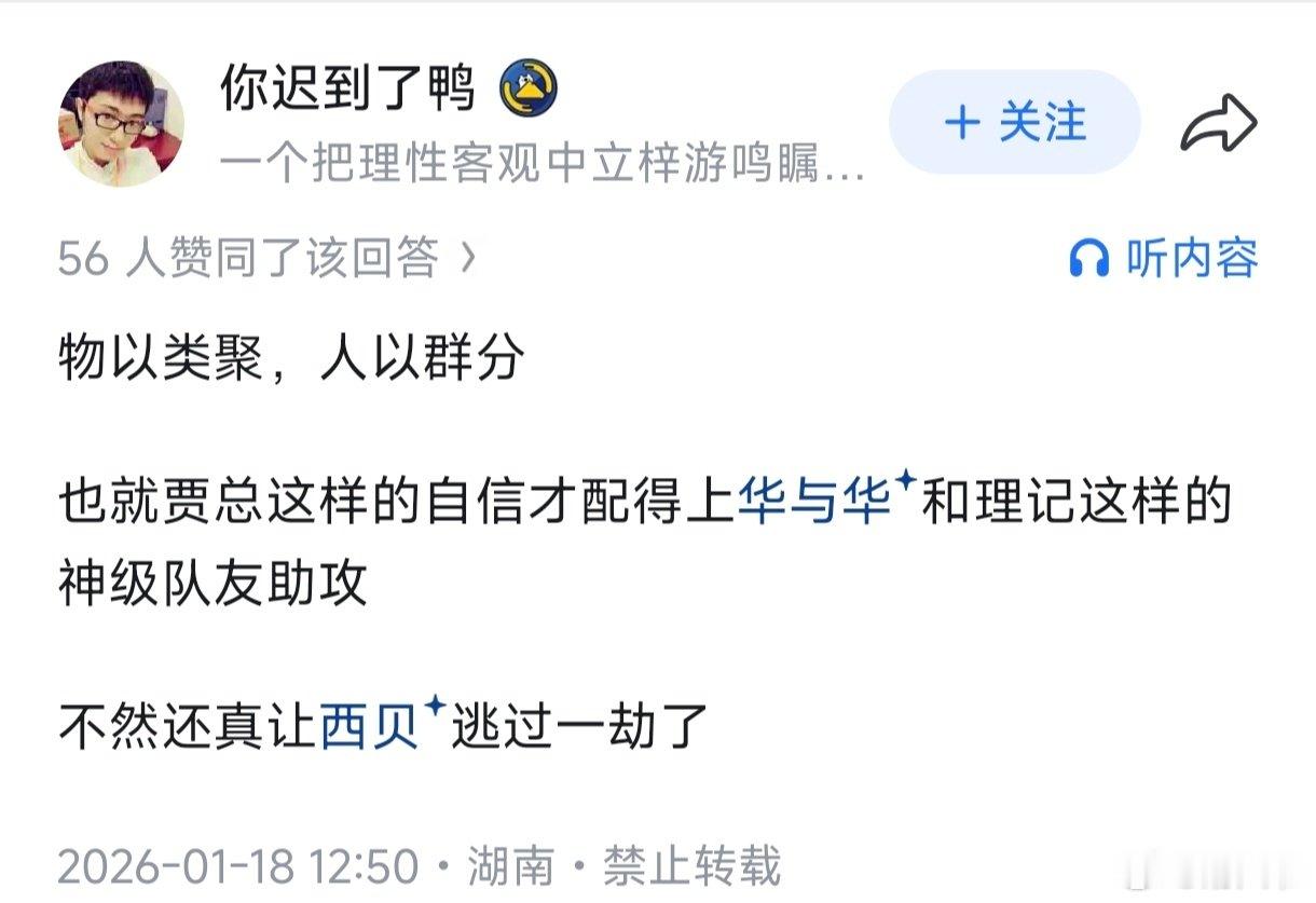 物以类聚，人以群分。也就贾总这样的自信，才配得上华与华和理记这样的神级队友助攻，不然还真让西贝逃过一劫了

#西贝被指袋装复热谎称现炒##理记# ​